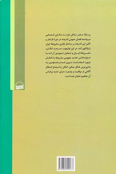 مفاهیم قدیم و اندیشه جدید